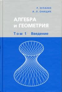 Алгебра и геометрия в профильном обучении