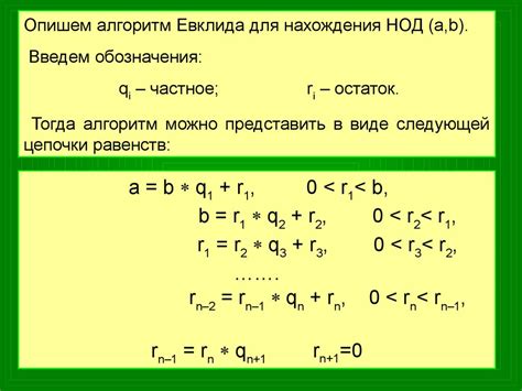 Алгоритм Евклида: определение и принцип работы