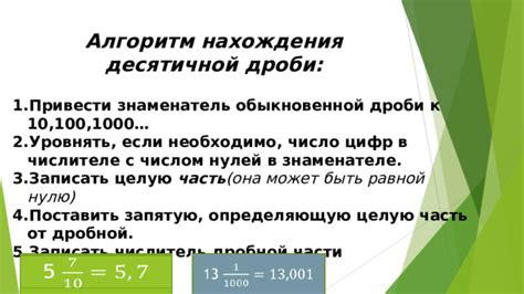 Алгоритм приближения десятичной дроби с избытком