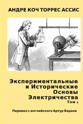 Александр Гребенщиков: основы электричества