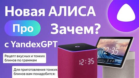 Алиса домой: история, возможности и особенности виртуального помощника от Яндекса