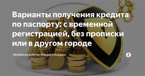 Альтернативные варианты покупки без прописки