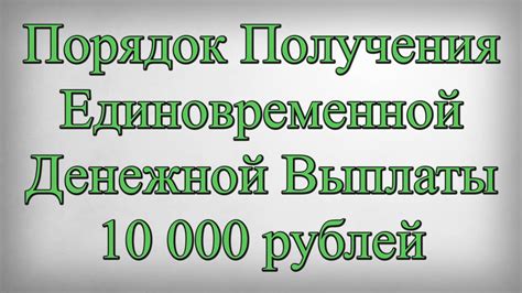 Альтернативные варианты получения денежной выплаты 5000 рублей