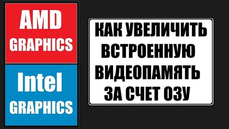 Альтернативные решения проблемы с недостатком графической памяти