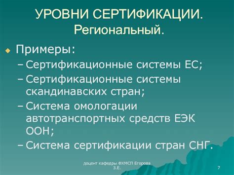 Альтернативные сертификационные системы