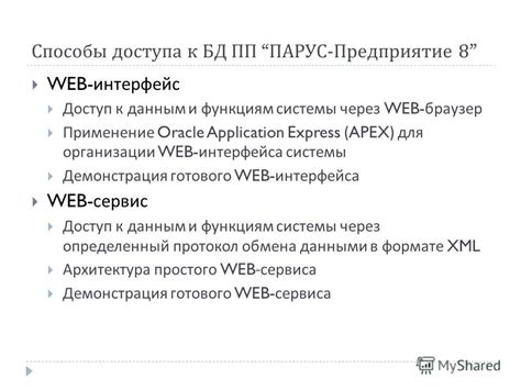 Альтернативные способы получения доступа к функциям устройства