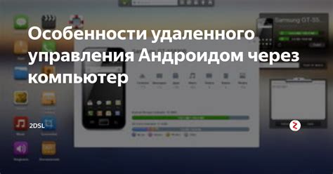 Альтернативные способы управления андроидом без команды