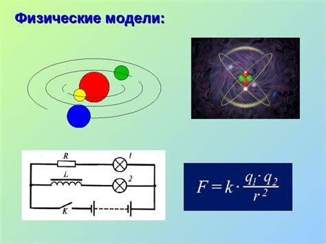 Альтернативные теории и физические модели