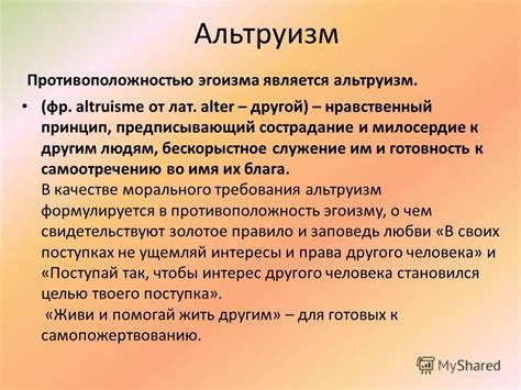 Альтруизм и сострадание в хорошем человеке