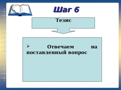 Анализируйте поставленный вопрос