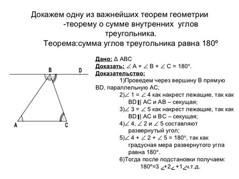 Анализ внутренних и внешних углов треугольника