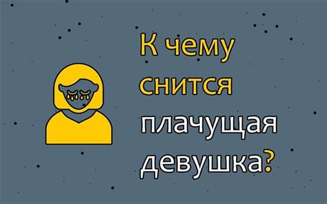 Анализ возможных толкований признания во сне