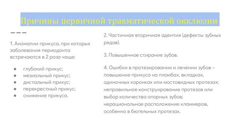 Анализ возможных факторов приводящих к обломкам и потере зубов без симптомов