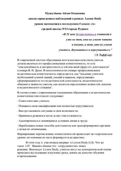 Анализ данных наблюдений в 5 классе естествознания