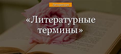 Анализ использования выражения в художественных произведениях