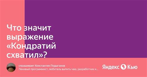 Анализ использования фразы "Никто не неволит что значит" в литературе и искусстве