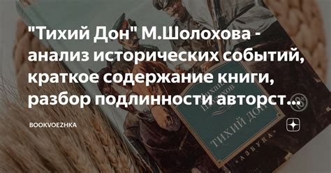 Анализ исторических событий