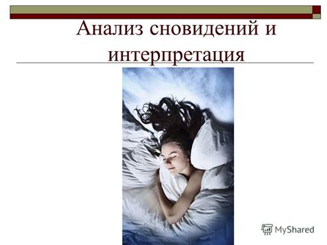 Анализ и интерпретация сновидений о обманщиках: расшифровка символики