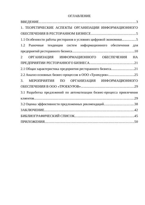 Анализ и планирование в ресторанном бизнесе