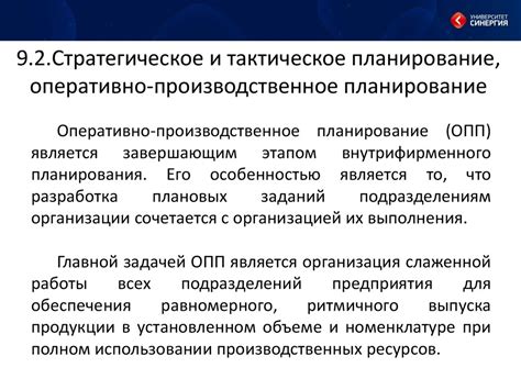 Анализ и планирование оперативно хозяйственной деятельности