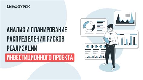 Анализ и планирование проекта