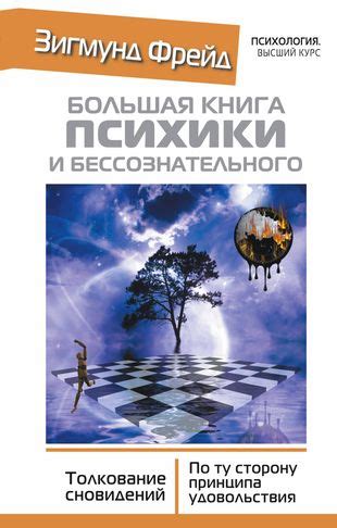 Анализ и толкование сновидений с ножом, проникающим в грудь: основы личностного роста и развития