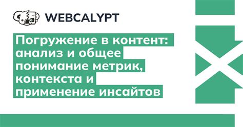 Анализ контекста и личной жизни