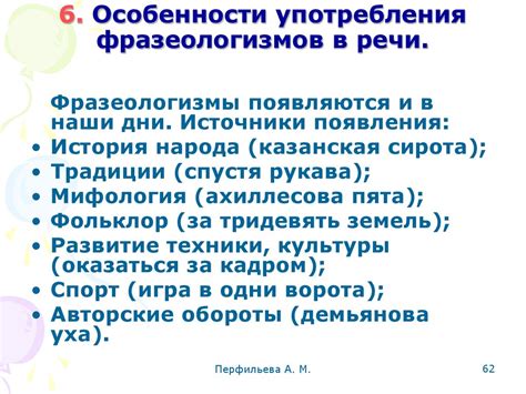 Анализ контекстов употребления фразеологии "отбился от рук" в литературных произведениях