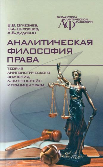 Анализ лингвистического значения и философских аспектов