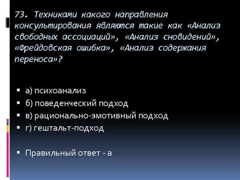 Анализ личных ассоциаций: ключ к трактовке сновидений о докторе чуме