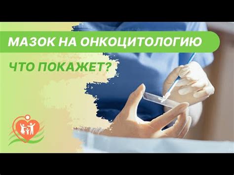 Анализ мазка микрофлоры палочки: что это и для чего нужно