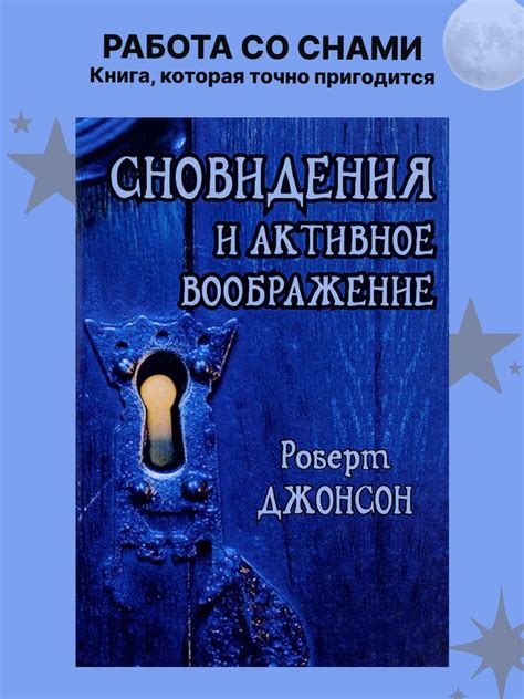 Анализ мельчайших деталей сновидения