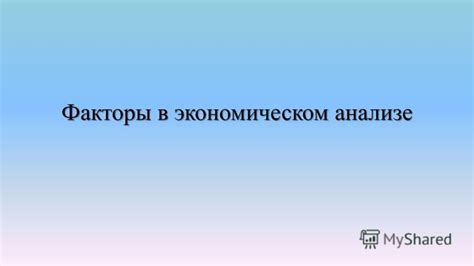 Анализ обратной задачи пример в экономическом контексте