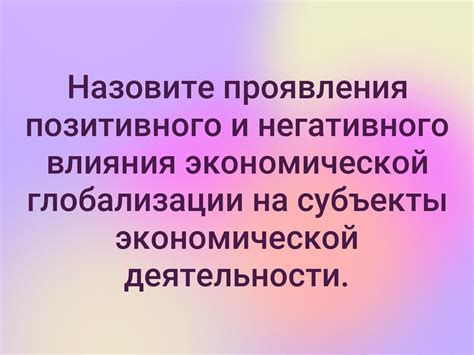 Анализ позитивного и негативного значения