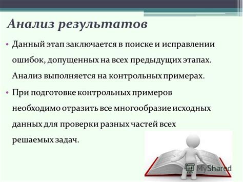 Анализ предыдущих ошибок: подсознание-наставник для преобразования