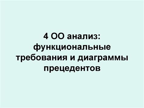 Анализ прецедентов с общими основаниями ответственности