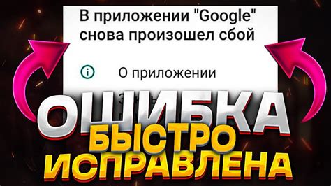 Анализ причин возникновения ошибок в приложении Google