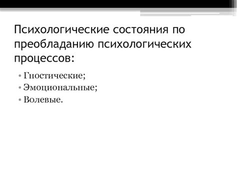 Анализ психологических аспектов: скрытые эмоциональные состояния в сновидениях