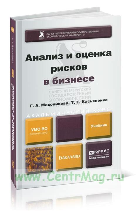 Анализ рисков в бизнесе