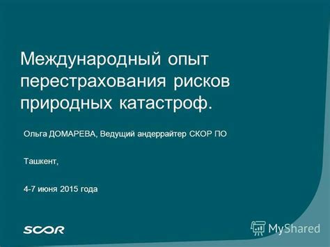 Анализ рисков и предсказание природных катастроф