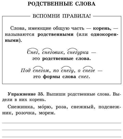 Анализ родственных слов и выражений