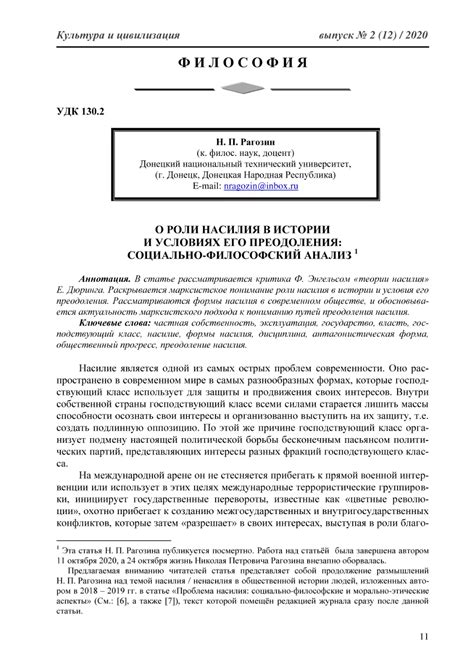 Анализ роли насилия в современной культуре и его отражение в снах