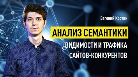 Анализ семантики