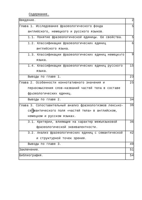 Анализ семантического поля фразеологии "отбился от рук"