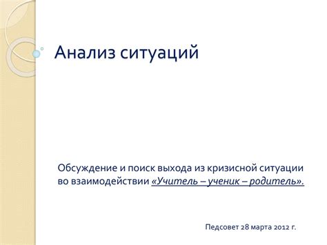 Анализ символических ситуаций и диалогов при взаимодействии с привлекательным собеседником во сне