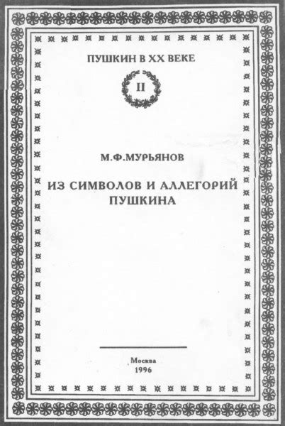 Анализ символов и аллегорий в снах заключенных