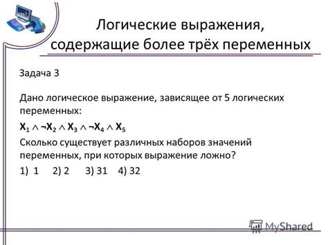 Анализ смысла "ложно" для различных значений икс