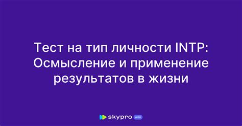 Анализ смысла и осмысление своей личности