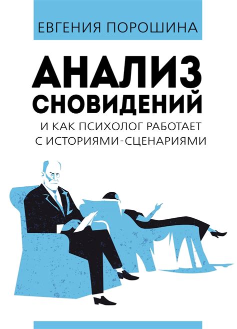 Анализ сновидений о ниро с помощью современной психологии