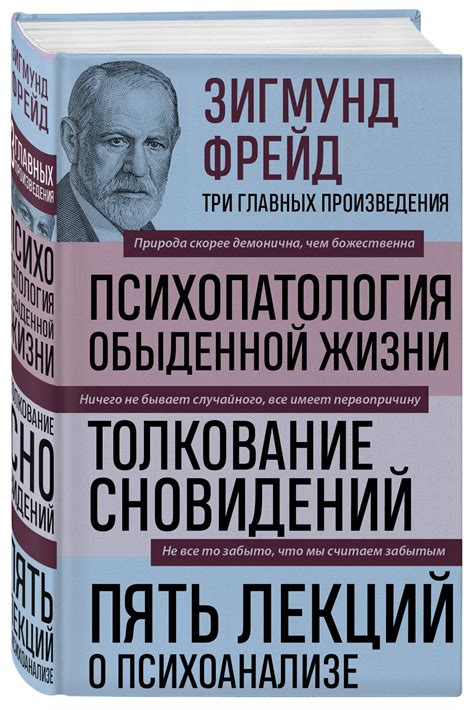 Анализ сновидений о разрушении личности в психоанализе